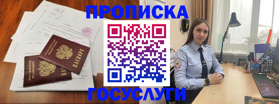 прописка для школы в Курганинске