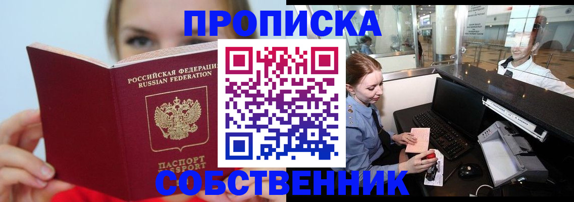 где прописаться в Курганинске