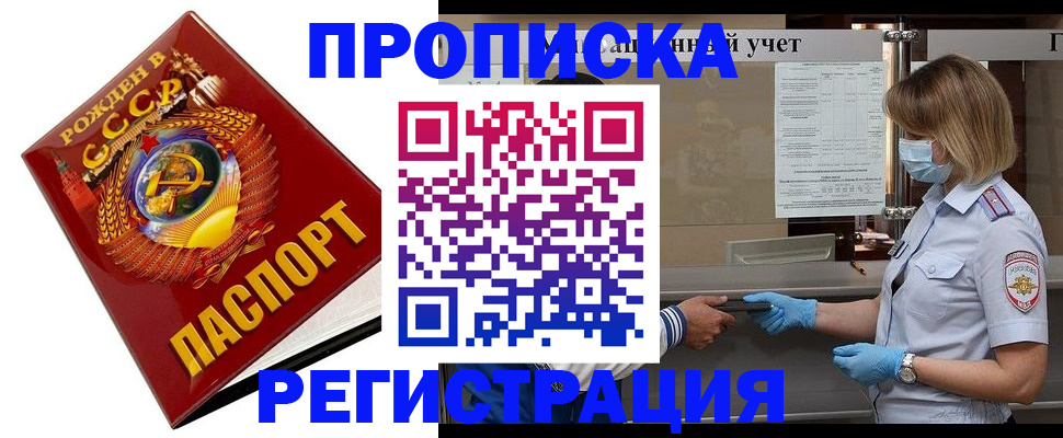 прописка штамп в Курганинске