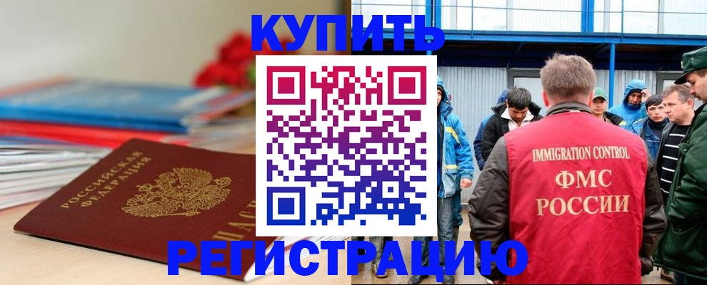 временная регистрация в Курганинске