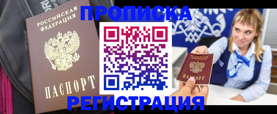 прописка для школы в Курганинске