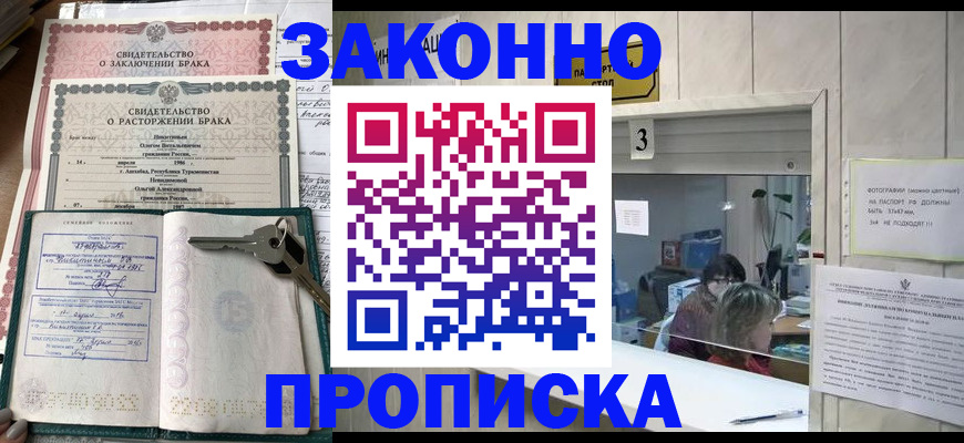 прописка для работы в Курганинске