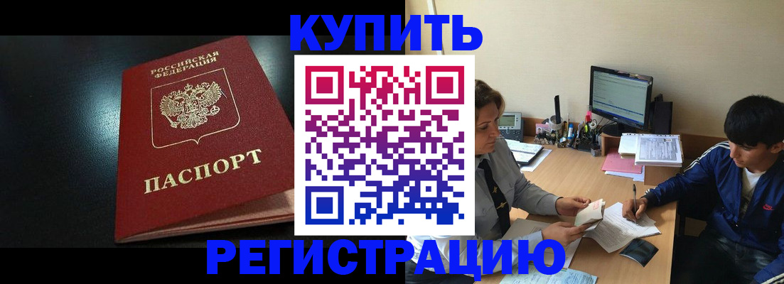 прописка регистрация в Курганинске